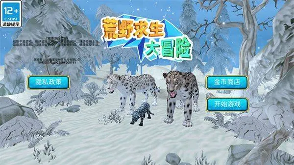 荒野求生大冒险手机版 v300.1.3.3018安卓版