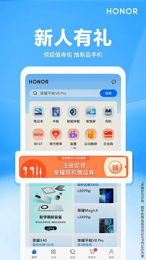 荣耀商城官方版app v26.2.0.0安卓版