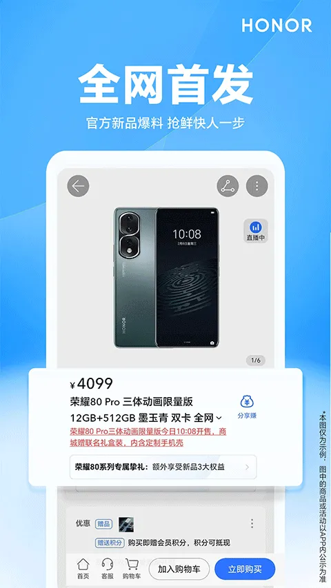 荣耀商城官方版app v26.2.0.0安卓版