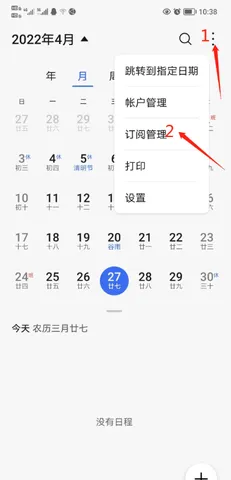 荣耀日历app v18.0.0.002 最新版 荣耀日历app v18.0.0.002 最新版