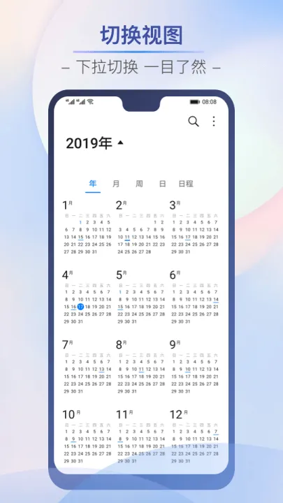 荣耀日历app v18.0.0.002 最新版 荣耀日历app v18.0.0.002 最新版