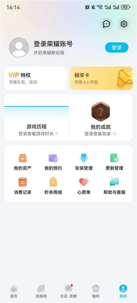 荣耀游戏中心app v16.0.38.301安卓版