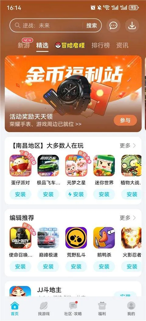 荣耀游戏中心app v16.0.38.301安卓版