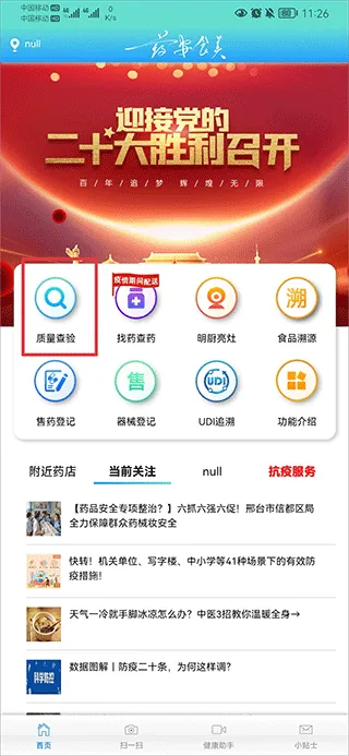 药安食美app v1.1.5.3安卓版