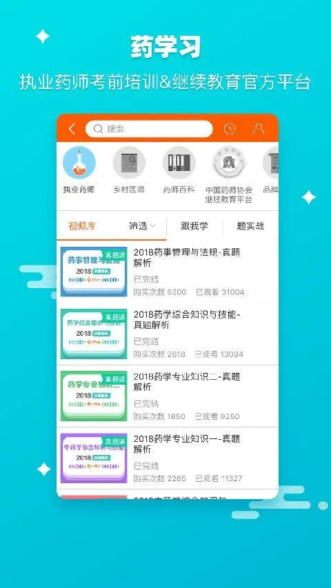 药师帮app v5.52.5官方版