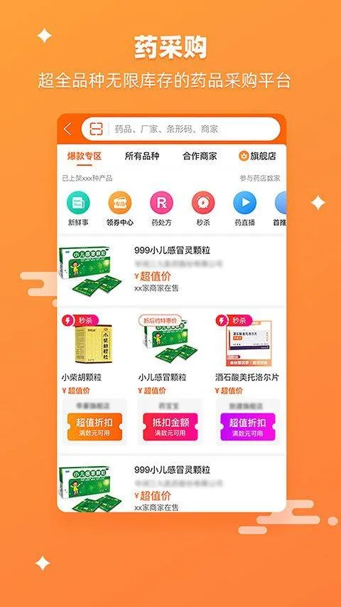 药师帮app v5.52.5官方版