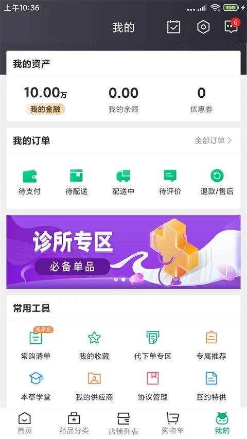 药帮忙app v12.8.08安卓版