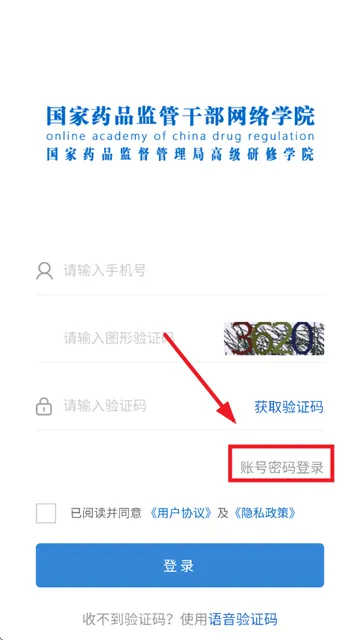 药监干部网院app 药监干部网院app