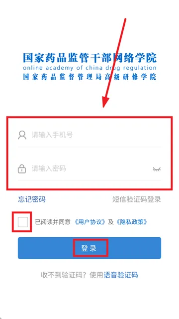 药监干部网院app 药监干部网院app