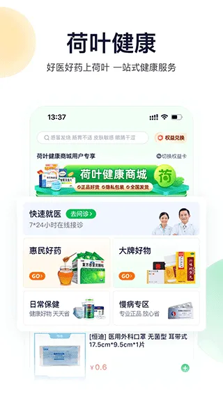 荷叶健康app v2.3.4安卓版