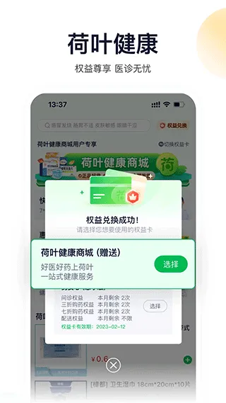 荷叶健康app v2.3.4安卓版