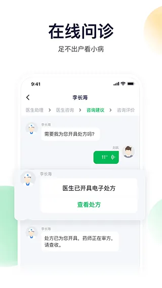 荷叶健康app v2.3.4安卓版