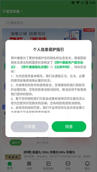 荷叶健康app v2.3.7安卓版