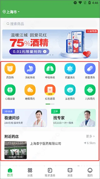 荷叶健康app v2.3.7安卓版