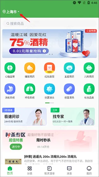 荷叶健康app v2.3.7安卓版