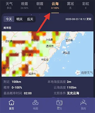 莉景天气app v3.0.23官方版
