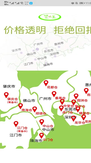 菜大王买菜app v4.5.0安卓版