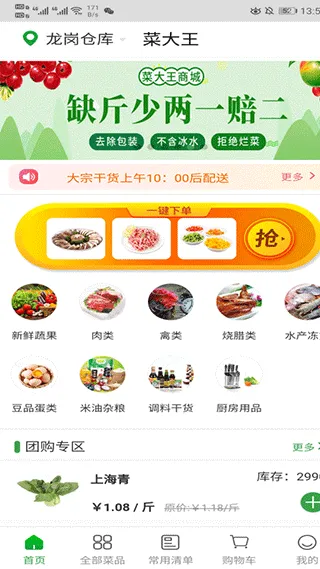 菜大王买菜app v4.5.0安卓版