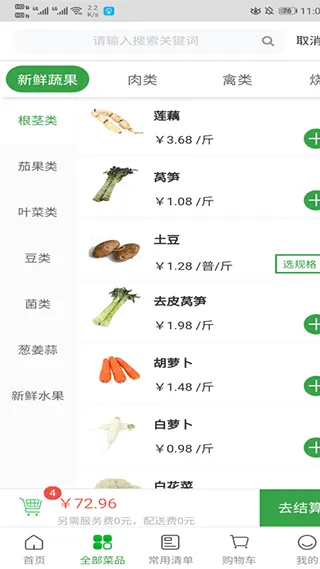 菜大王买菜app v4.5.0安卓版