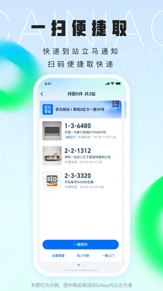菜鸟裹裹最新版本 v8.11.119.4安卓版