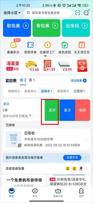 菜鸟裹裹最新版本 v8.11.205安卓版