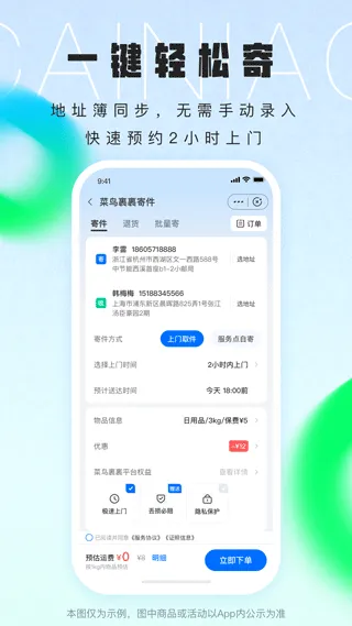 菜鸟裹裹最新版本 v8.11.305安卓版