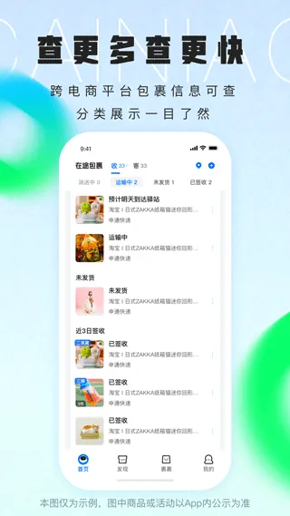 菜鸟裹裹最新版本 v8.11.305安卓版