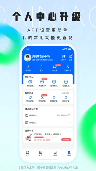 菜鸟裹裹最新版本 v8.11.305安卓版