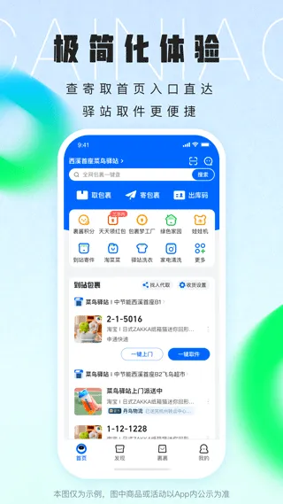 菜鸟裹裹最新版本 v8.11.305安卓版