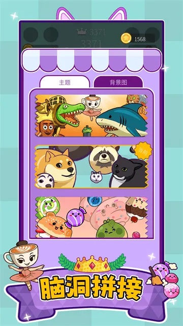 萌宠叠一叠游戏 萌宠叠一叠游戏