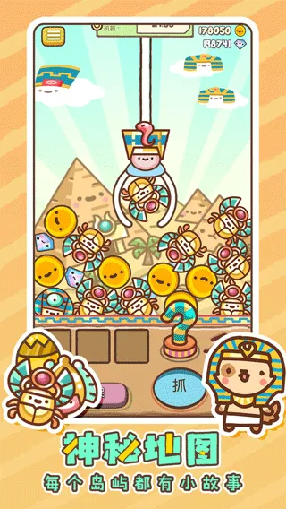 萌宠娃娃机游戏 v1.0.6安卓版