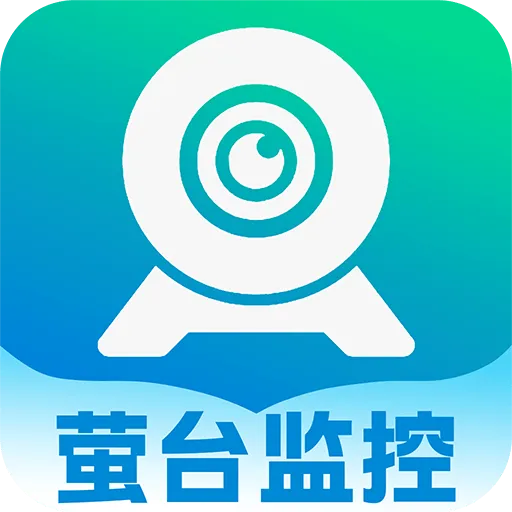 萤台云监控 v1.0.1 官方版