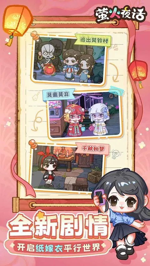 萤火夜话 v1.0.0安卓版