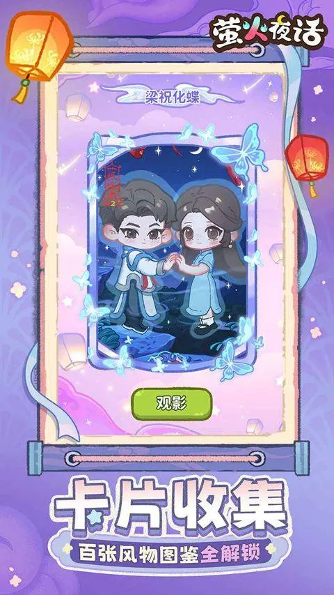 萤火夜话 v1.1.0安卓版