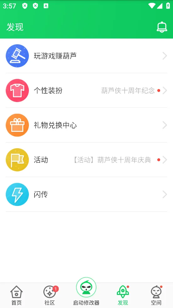 葫芦侠下载安装最新版本 v4.4.1.5.2 安卓版