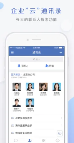 蓝信+app v9.4.1-2440 最新版 image.png