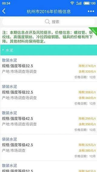 蓝光建材云安卓版 v2.1安卓版