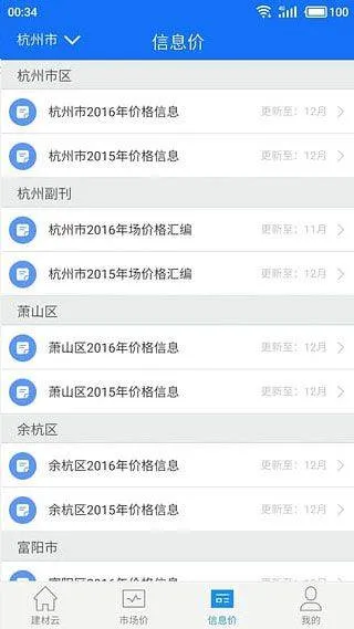 蓝光建材云安卓版 v2.1安卓版