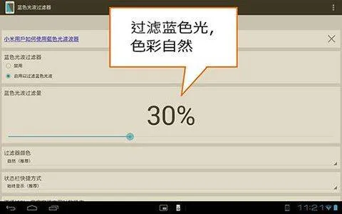 蓝光过滤APP v6.5.13安卓版