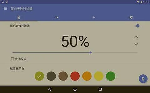 蓝光过滤APP v6.5.13安卓版