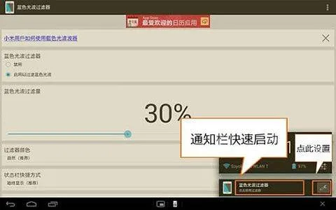 蓝光过滤APP v6.7.0安卓版