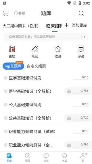蓝基因医学题库app v8.0.4安卓版