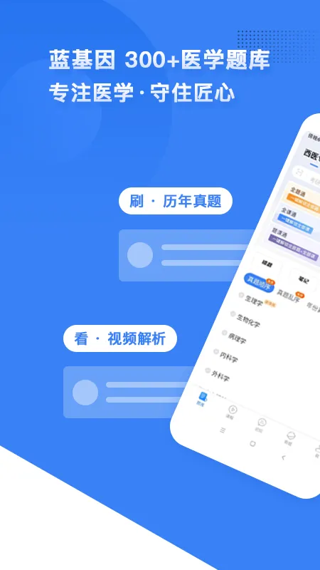 蓝基因医学题库app v8.0.4安卓版