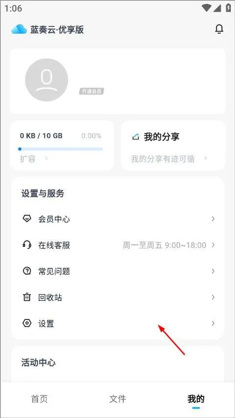 蓝奏云优享版app v1.2.9安卓版