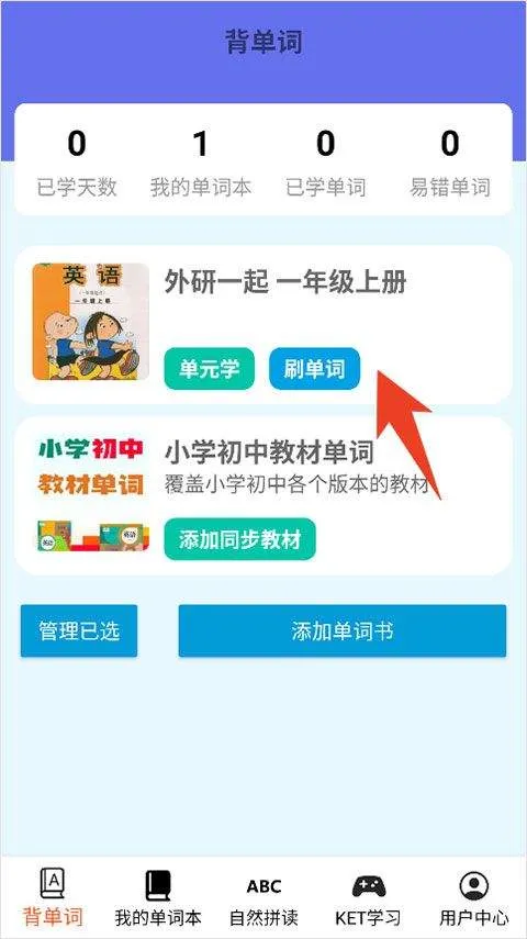 蓝思背单词app v1.1安卓版