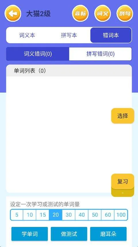 蓝思背单词app v1.1安卓版