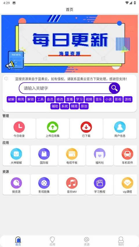 蓝搜官方版 v5.8安卓版