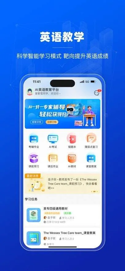 蓝鸽AI英语教育平台app 蓝鸽AI英语教育平台app