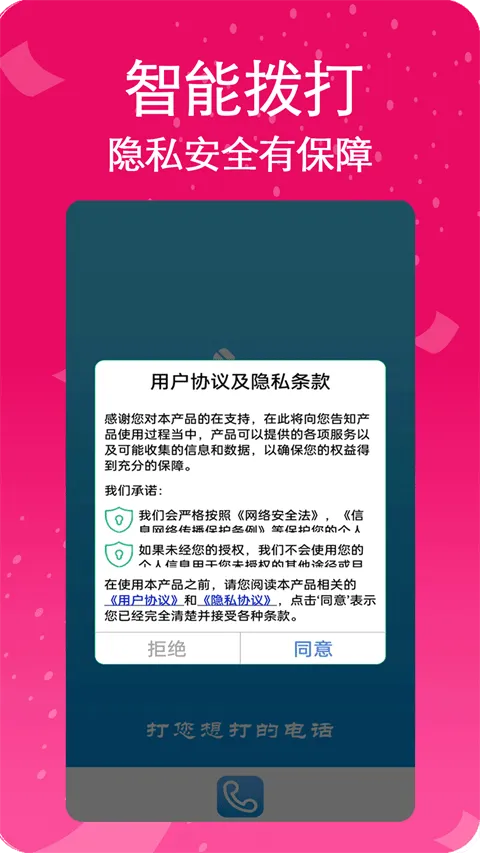 藏号网络电话app最新版2026 v5.0.7.2安卓版