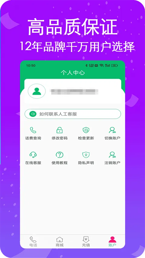 藏号网络电话app最新版2026 v5.0.7.2安卓版